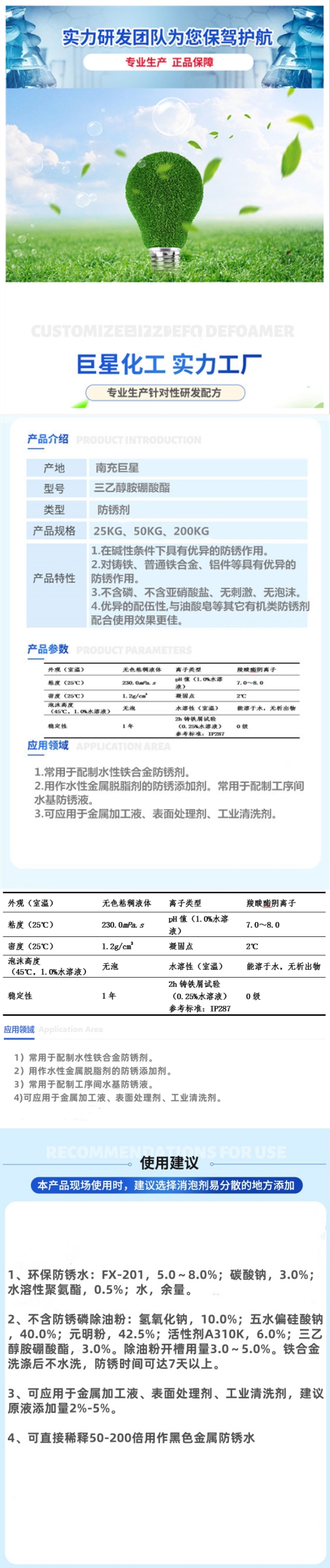 三乙醇胺硼酸酯  防銹劑、金屬加工液添加劑，